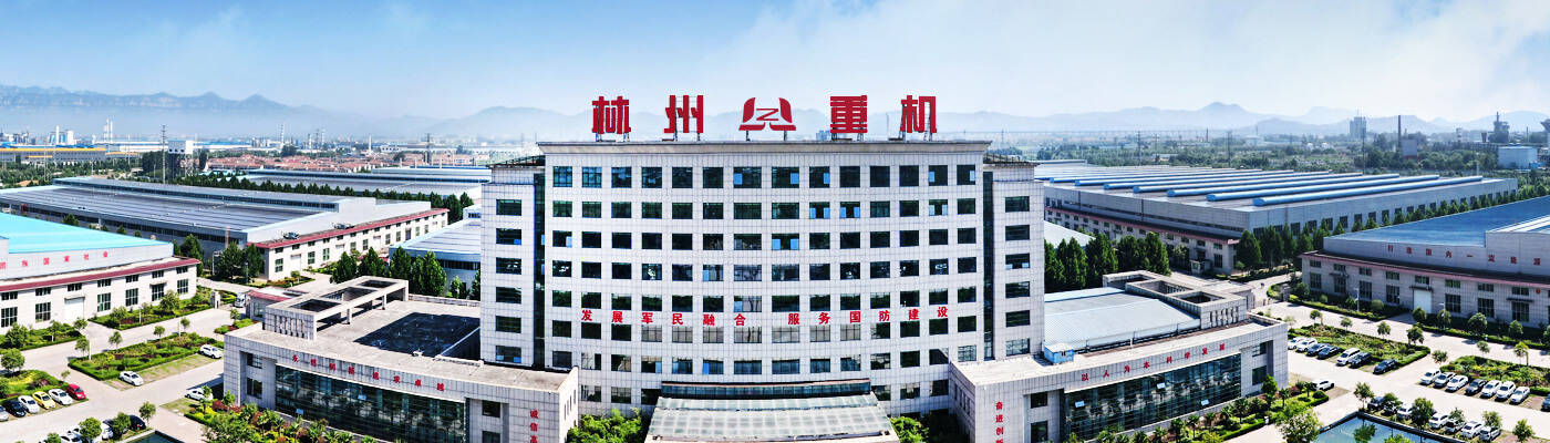 沐鸣2leyu重机集团股份有限公司