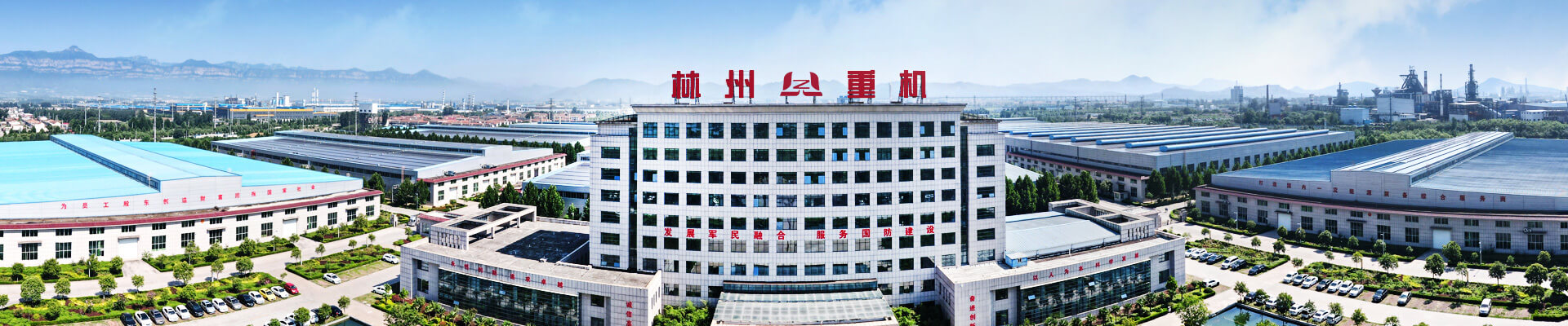 沐鸣2leyu重机集团股份有限公司